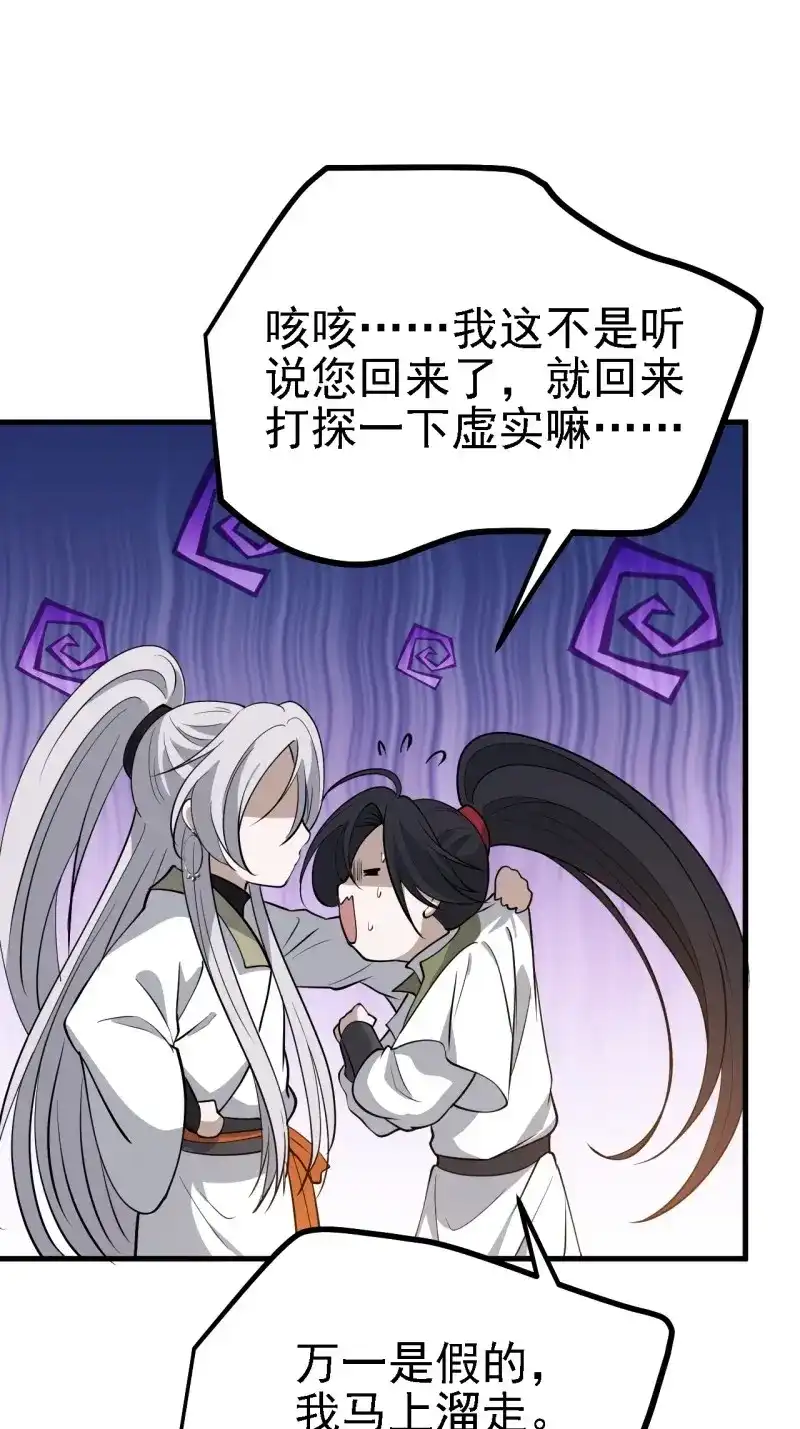 我儿快拼爹 第36话 第三十四话：秦川的秒杀 第44页
