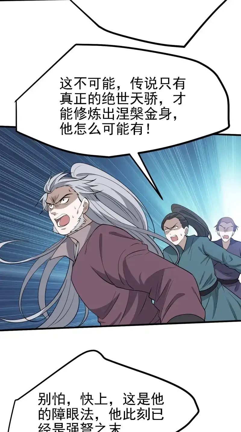 我儿快拼爹 第36话 第三十四话：秦川的秒杀 第14页