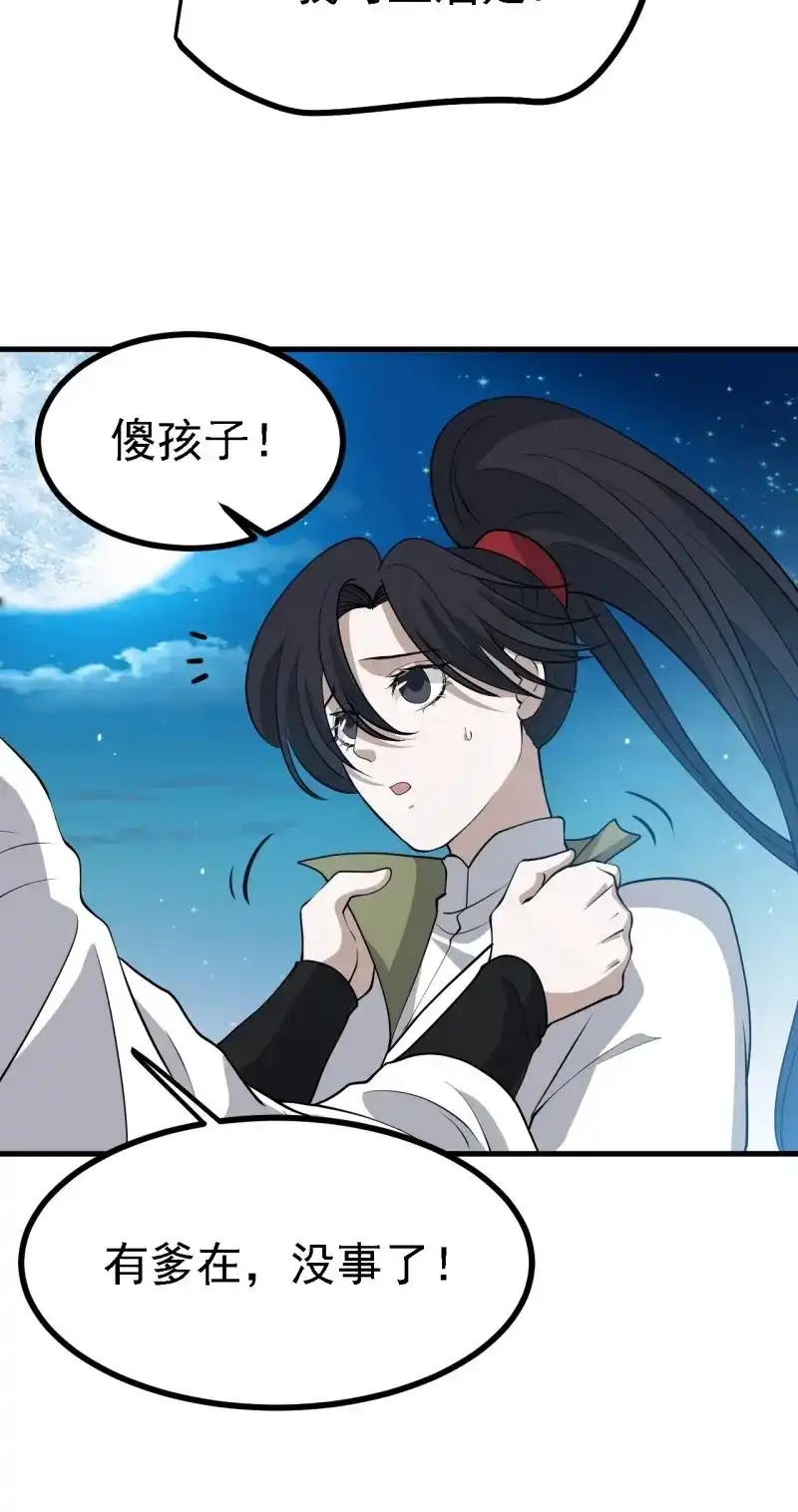 我儿快拼爹 第36话 第三十四话：秦川的秒杀 第45页