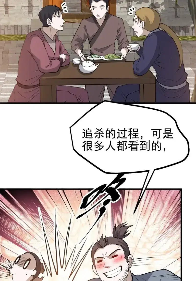 我儿快拼爹 第36话 第三十四话：秦川的秒杀 第26页