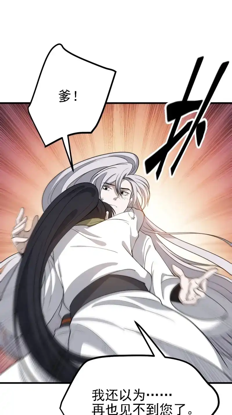 我儿快拼爹 第36话 第三十四话：秦川的秒杀 第46页