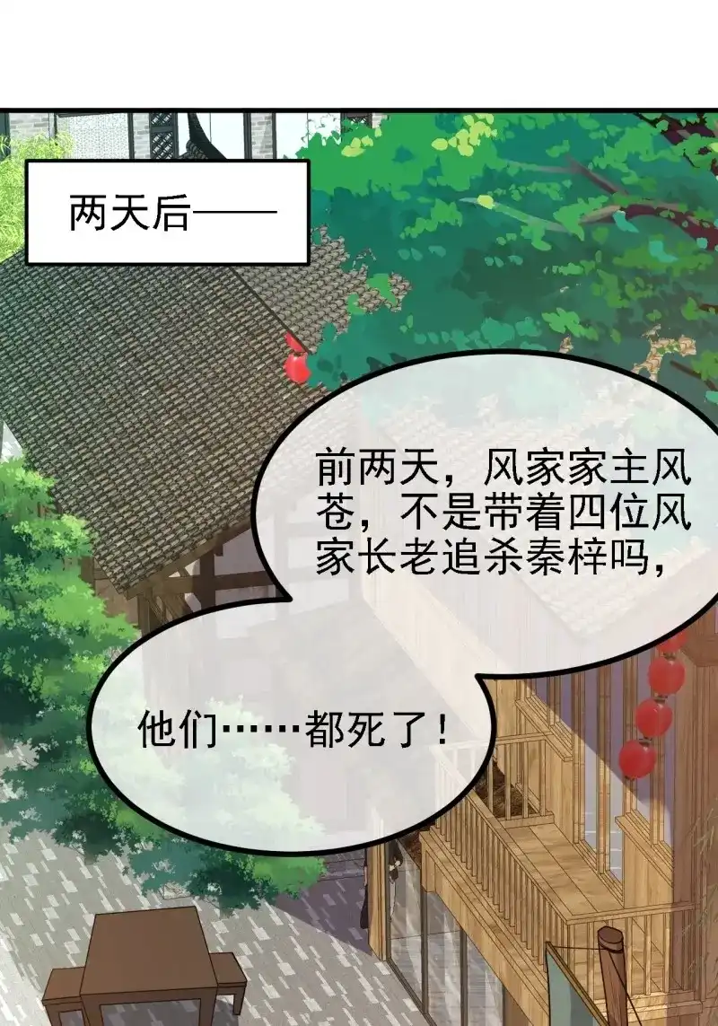 我儿快拼爹 第36话 第三十四话：秦川的秒杀 第24页
