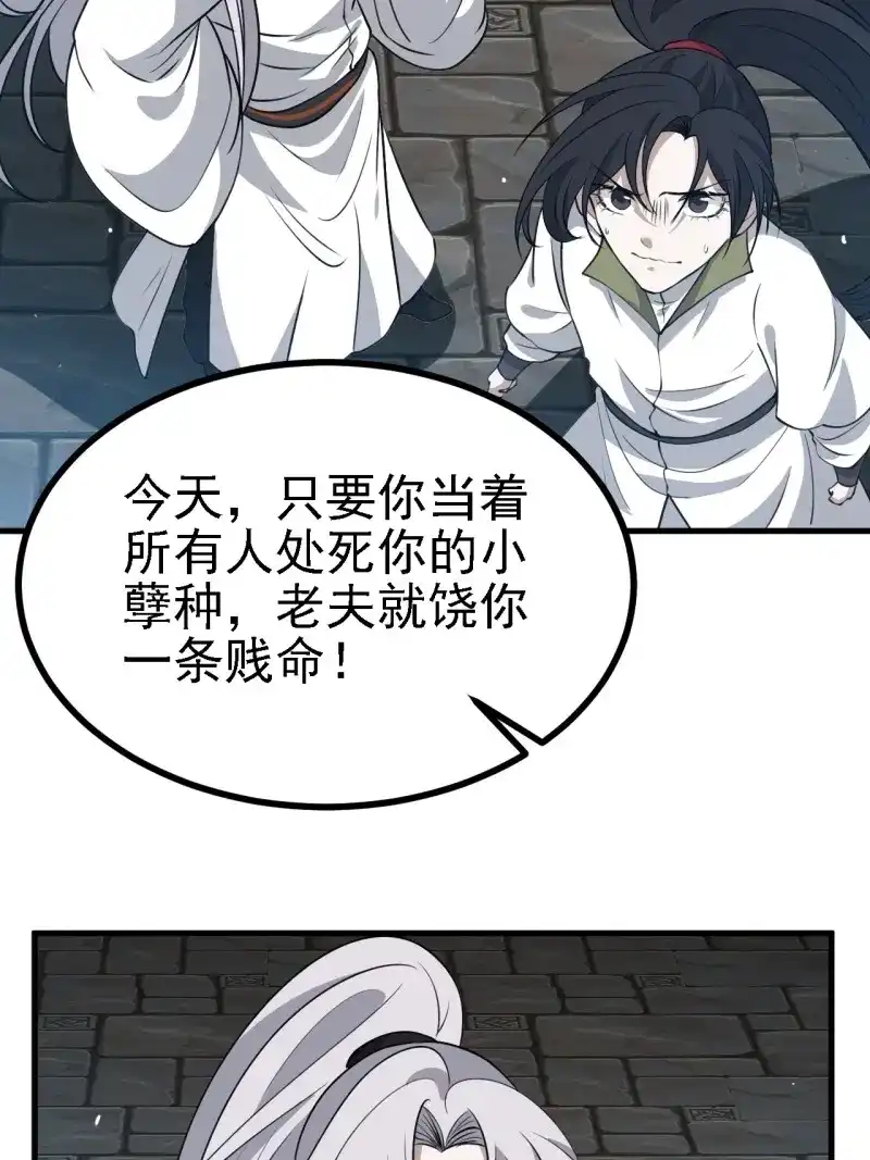 我儿快拼爹 第37话 第三十五话：金身法相 第32页