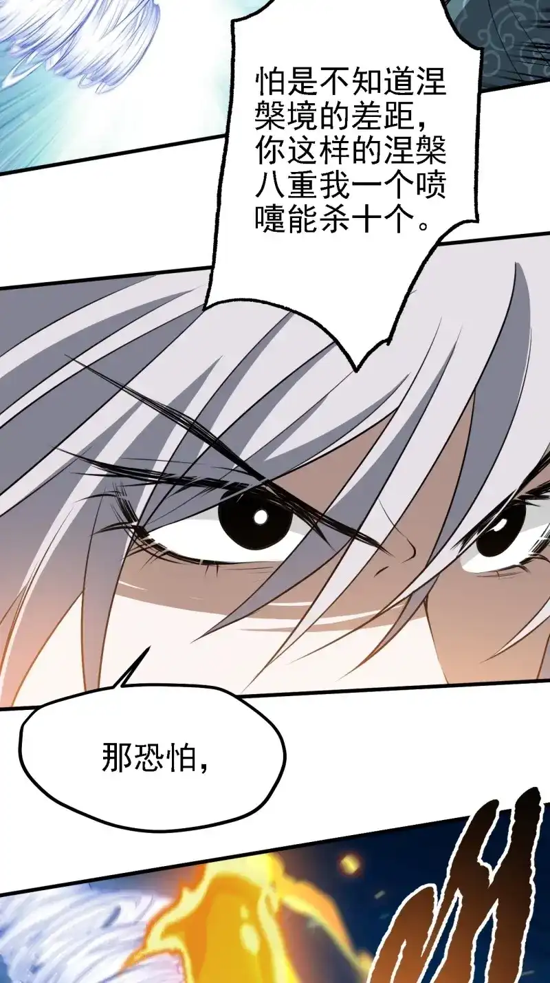 我儿快拼爹 第37话 第三十五话：金身法相 第24页