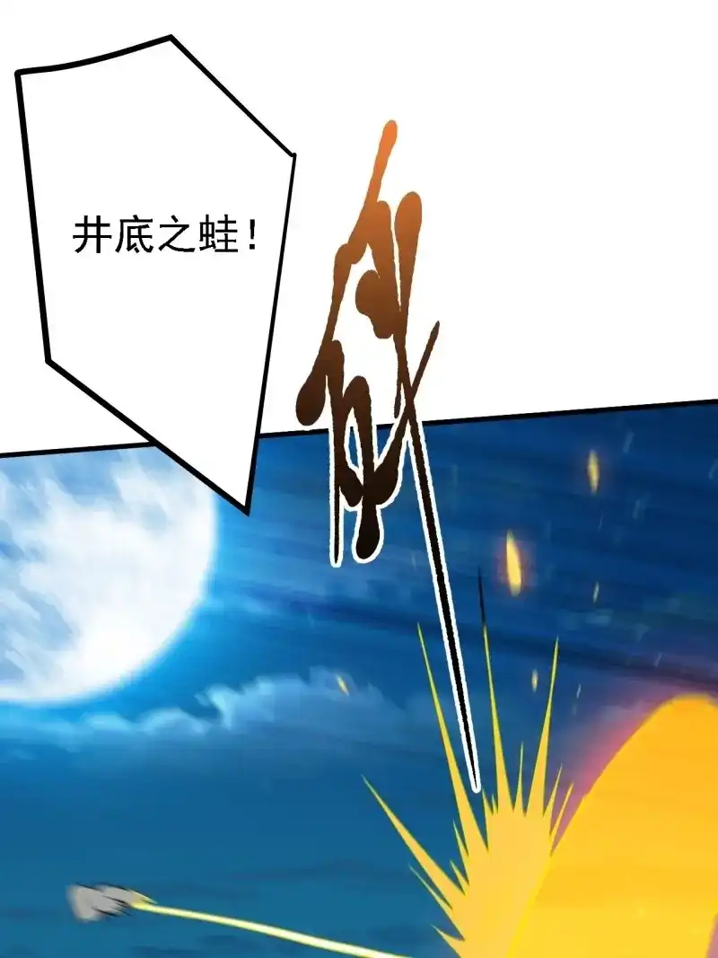 我儿快拼爹 第37话 第三十五话：金身法相 第45页