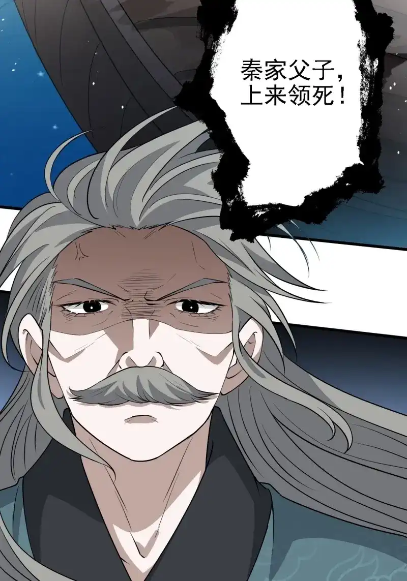 我儿快拼爹 第37话 第三十五话：金身法相 第16页