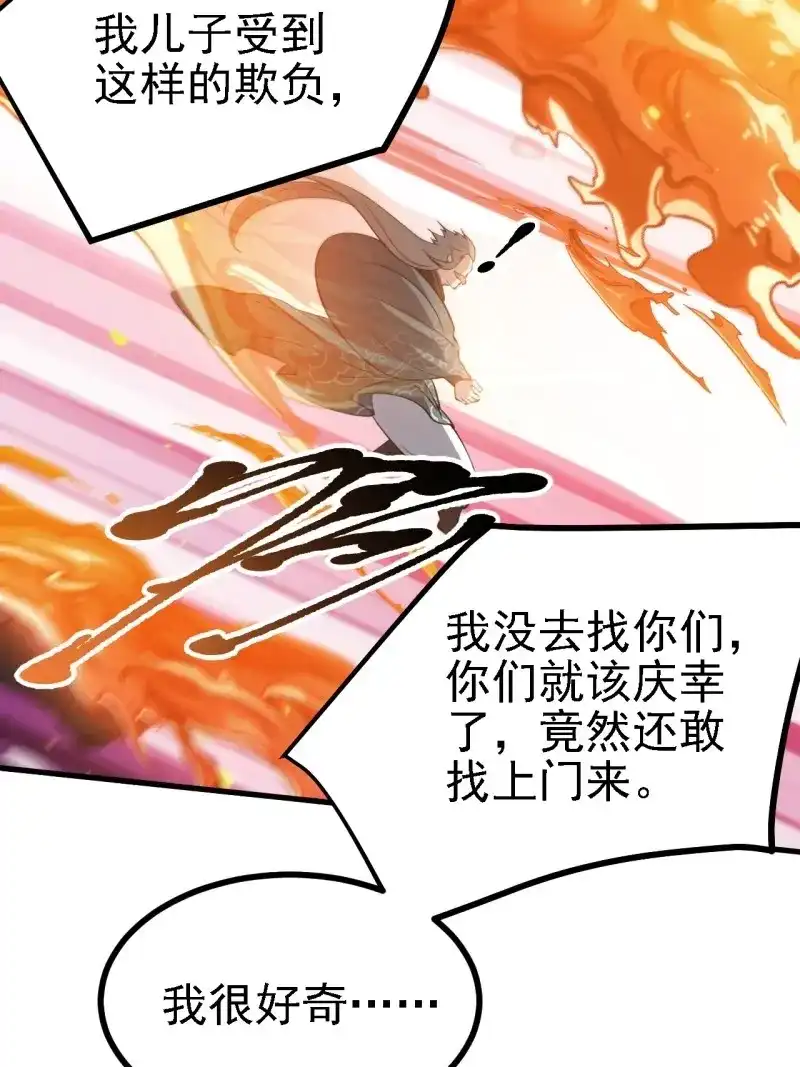 我儿快拼爹 第37话 第三十五话：金身法相 第38页