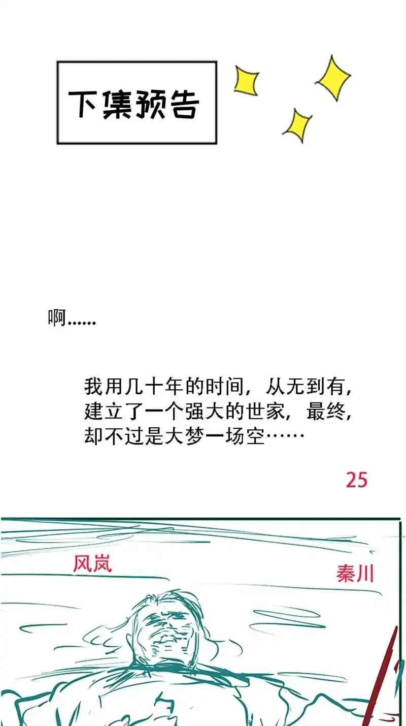 我儿快拼爹 第37话 第三十五话：金身法相 第58页