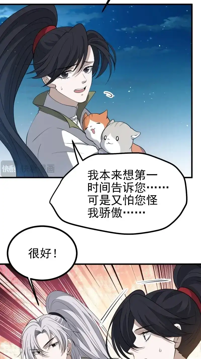 我儿快拼爹 第37话 第三十五话：金身法相 第6页