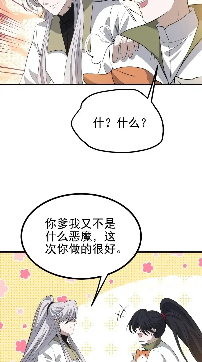 我儿快拼爹 第37话 第三十五话：金身法相 第7页