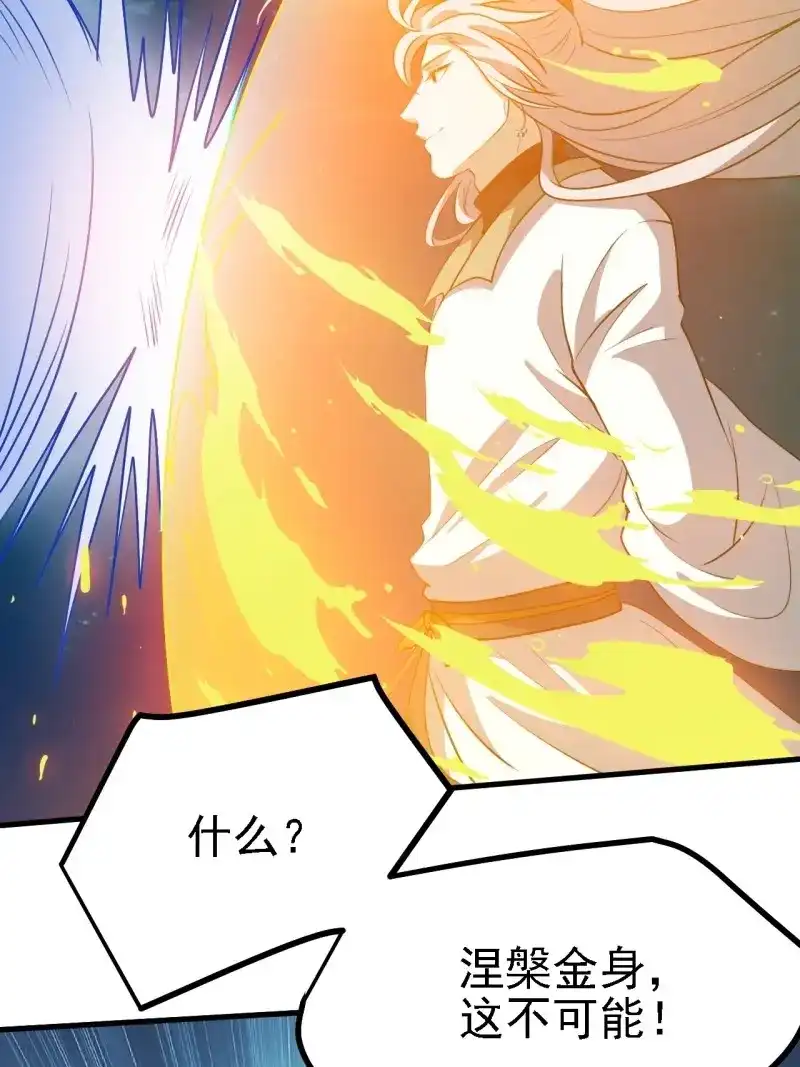 我儿快拼爹 第37话 第三十五话：金身法相 第43页