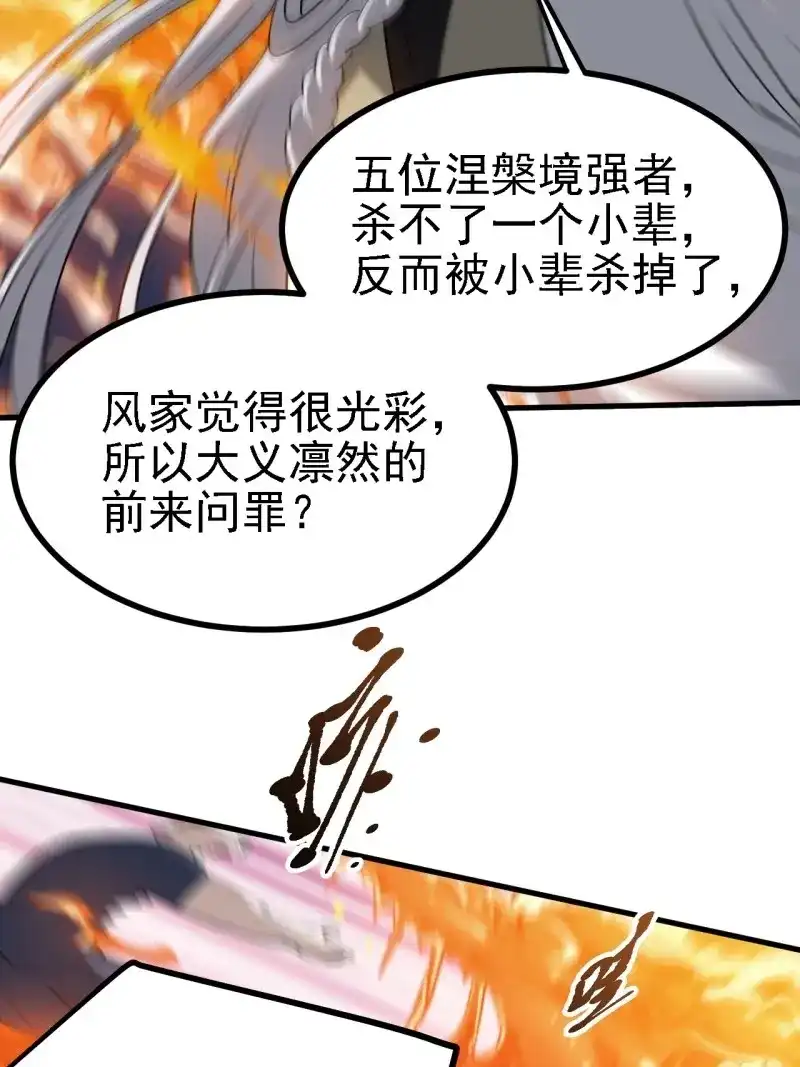 我儿快拼爹 第37话 第三十五话：金身法相 第37页