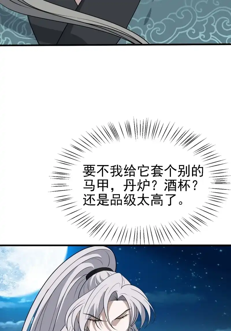 我儿快拼爹 第37话 第三十五话：金身法相 第17页