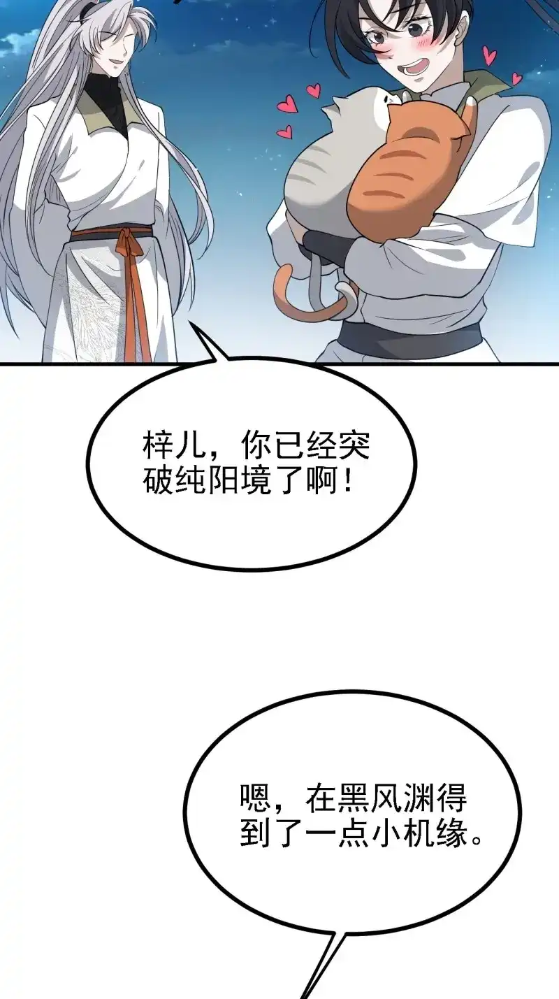 我儿快拼爹 第37话 第三十五话：金身法相 第5页