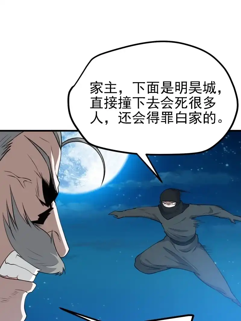 我儿快拼爹 第37话 第三十五话：金身法相 第49页