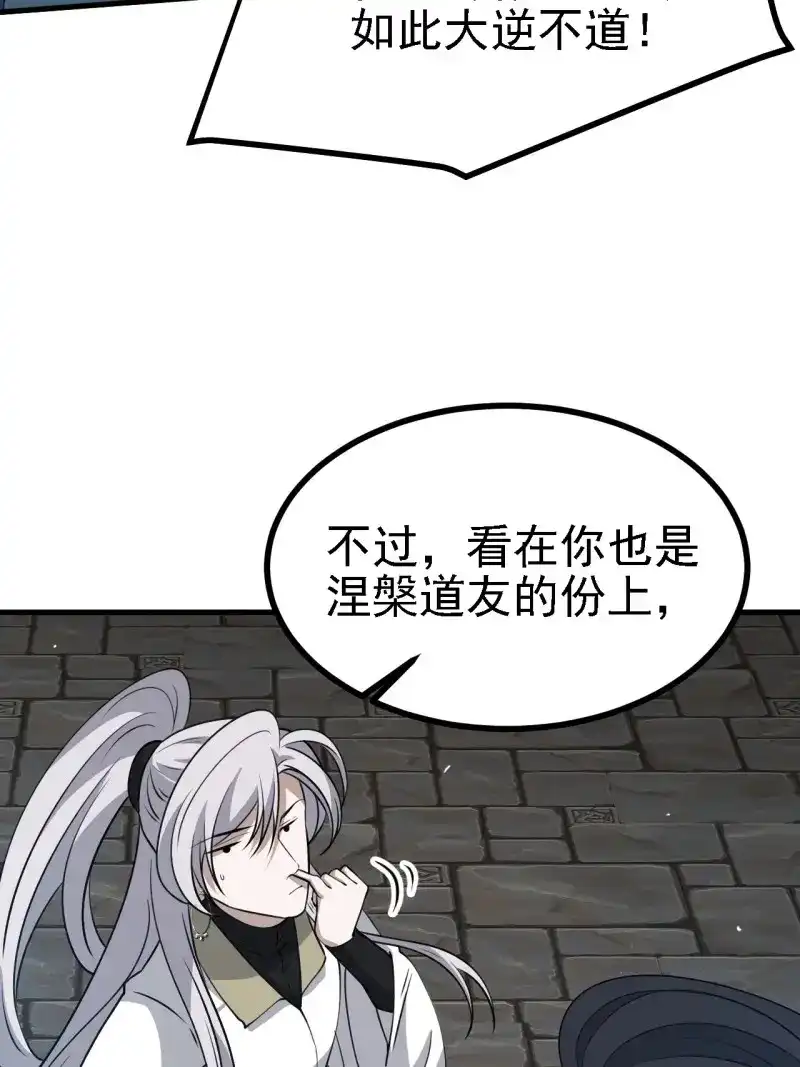 我儿快拼爹 第37话 第三十五话：金身法相 第31页