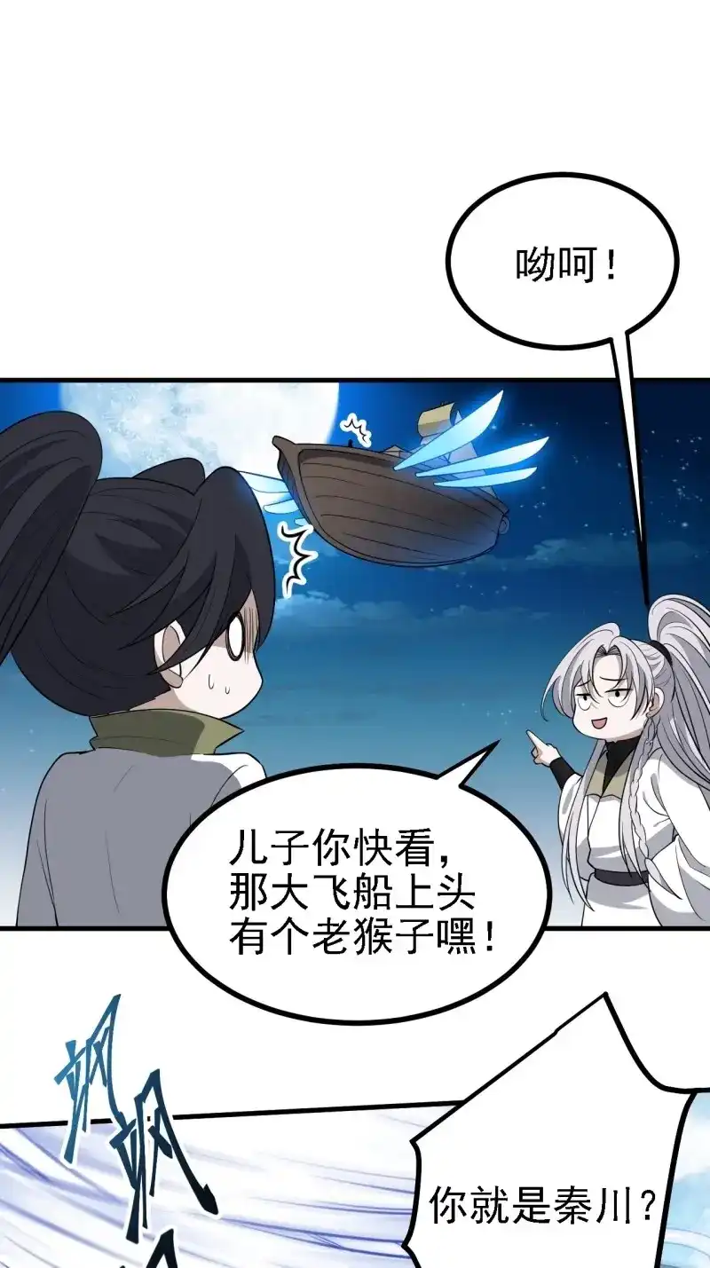 我儿快拼爹 第37话 第三十五话：金身法相 第20页