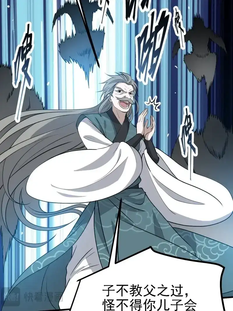 我儿快拼爹 第37话 第三十五话：金身法相 第30页