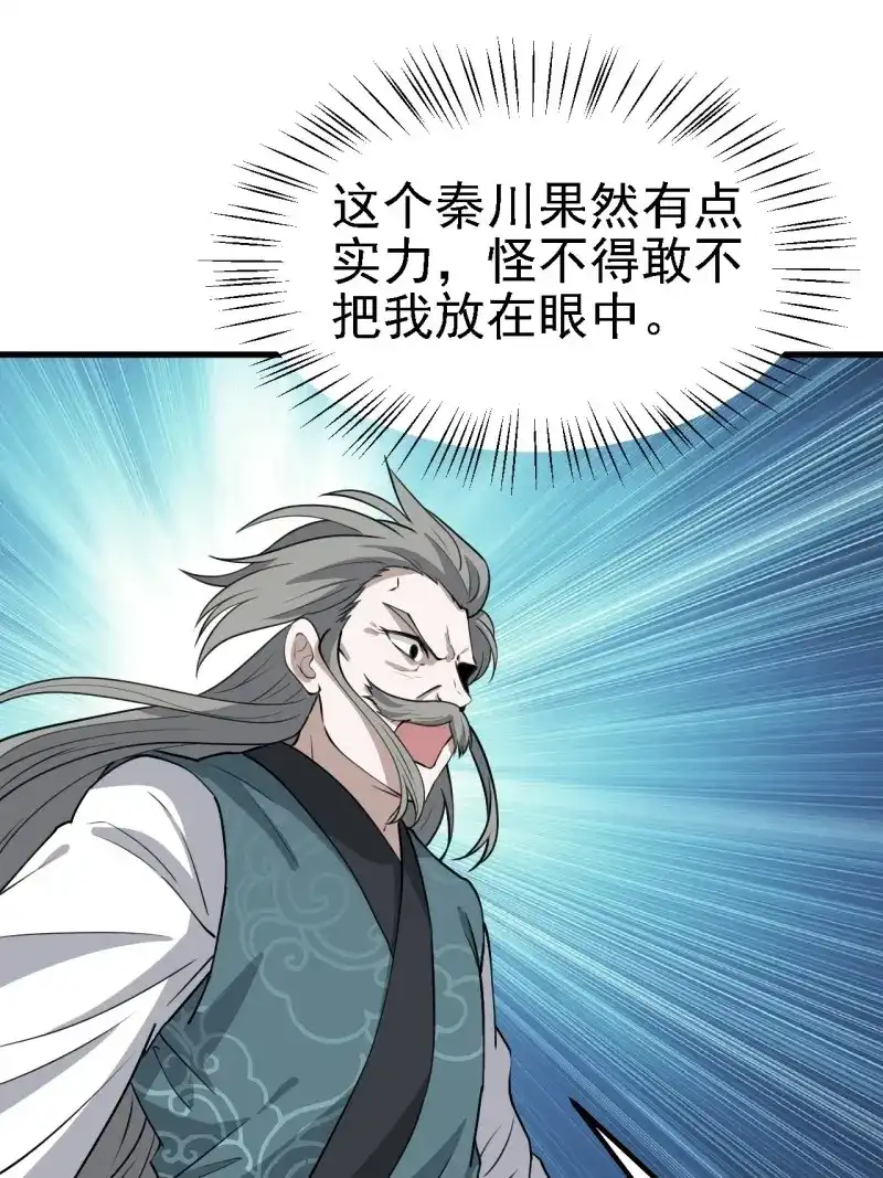 我儿快拼爹 第37话 第三十五话：金身法相 第27页