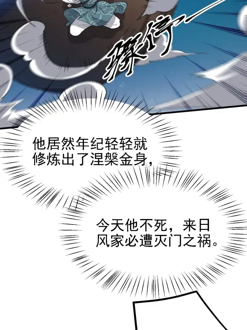 我儿快拼爹 第37话 第三十五话：金身法相 第47页
