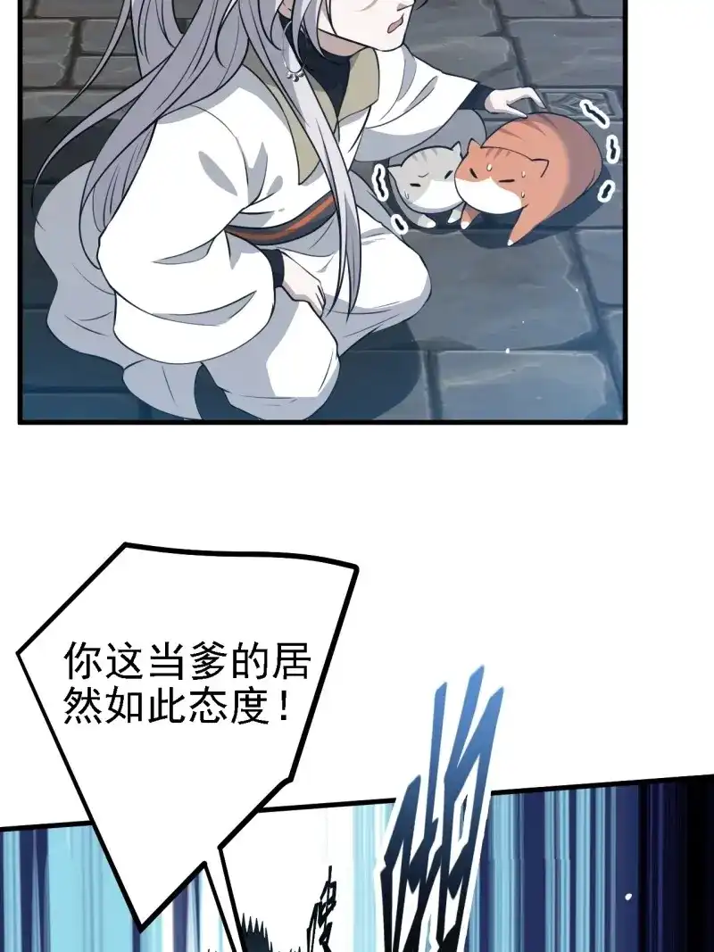 我儿快拼爹 第37话 第三十五话：金身法相 第29页