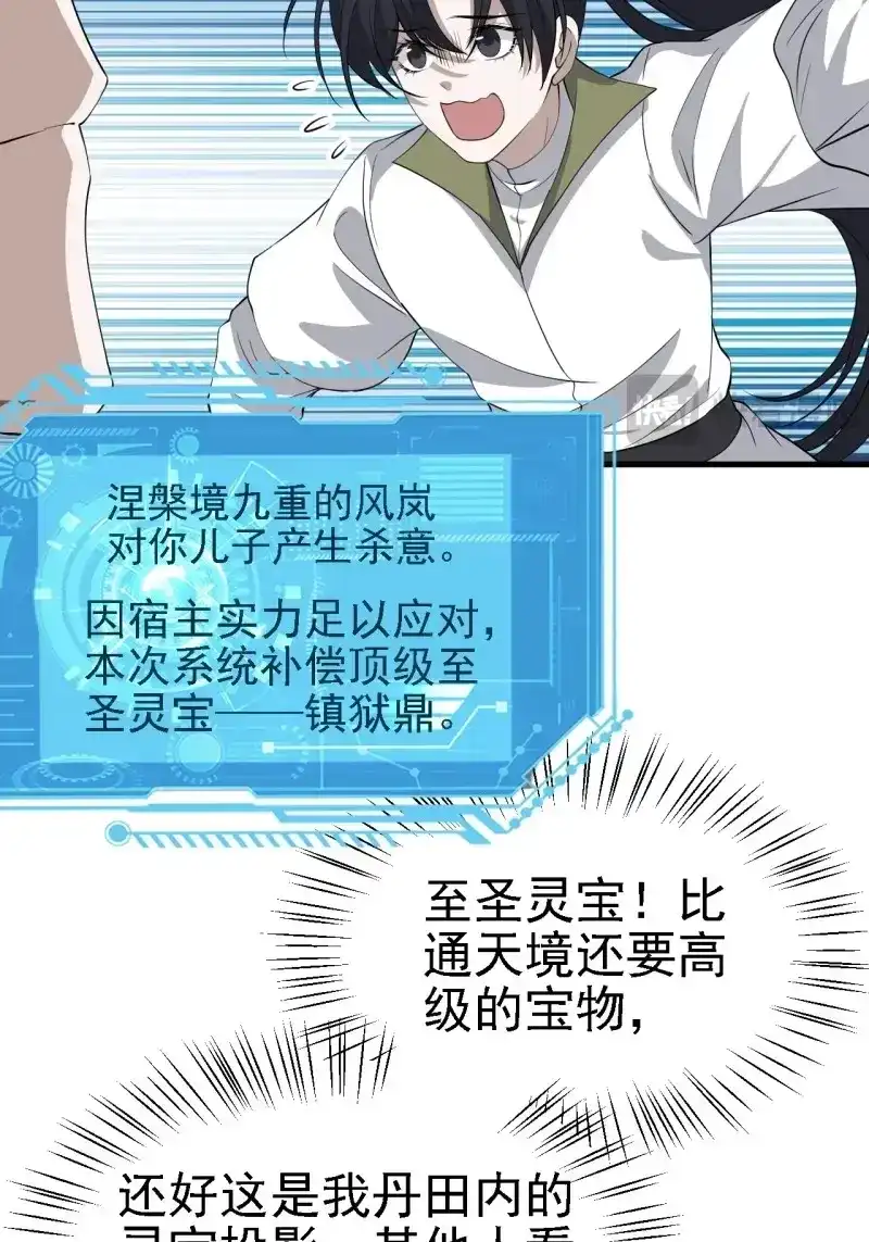 我儿快拼爹 第37话 第三十五话：金身法相 第13页