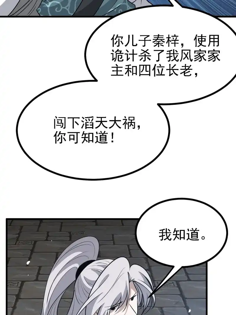 我儿快拼爹 第37话 第三十五话：金身法相 第28页