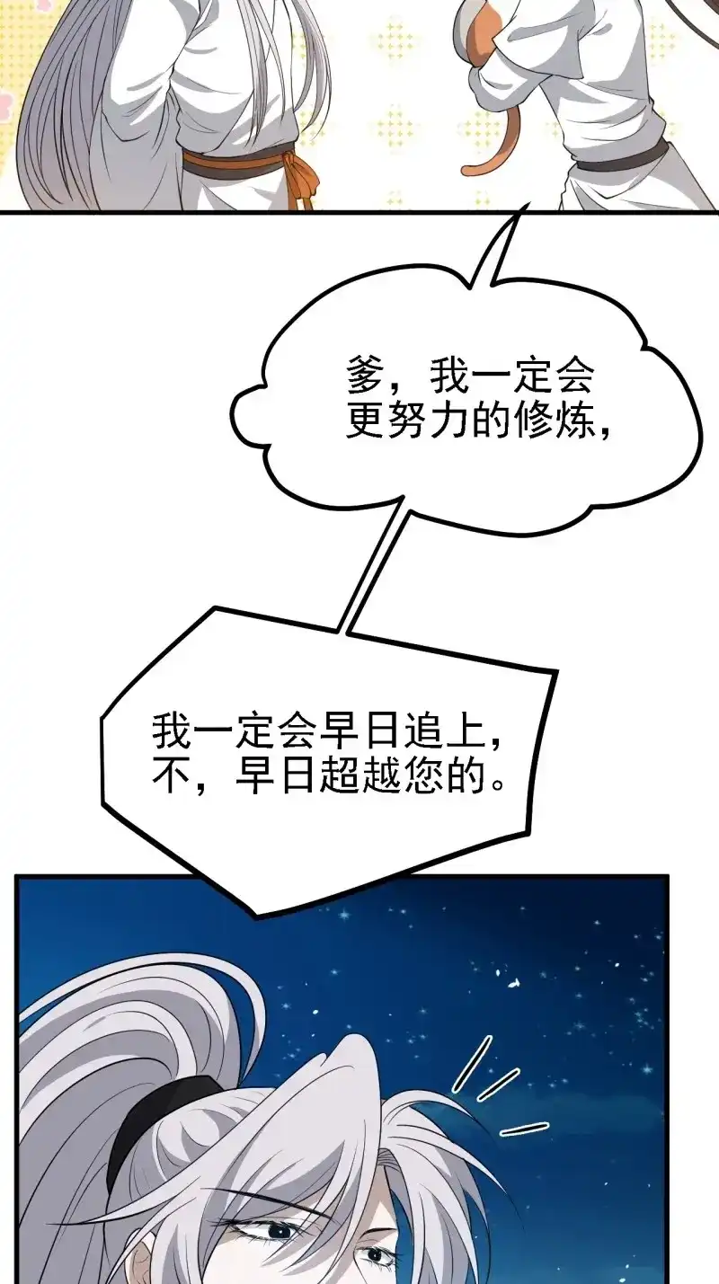 我儿快拼爹 第37话 第三十五话：金身法相 第8页