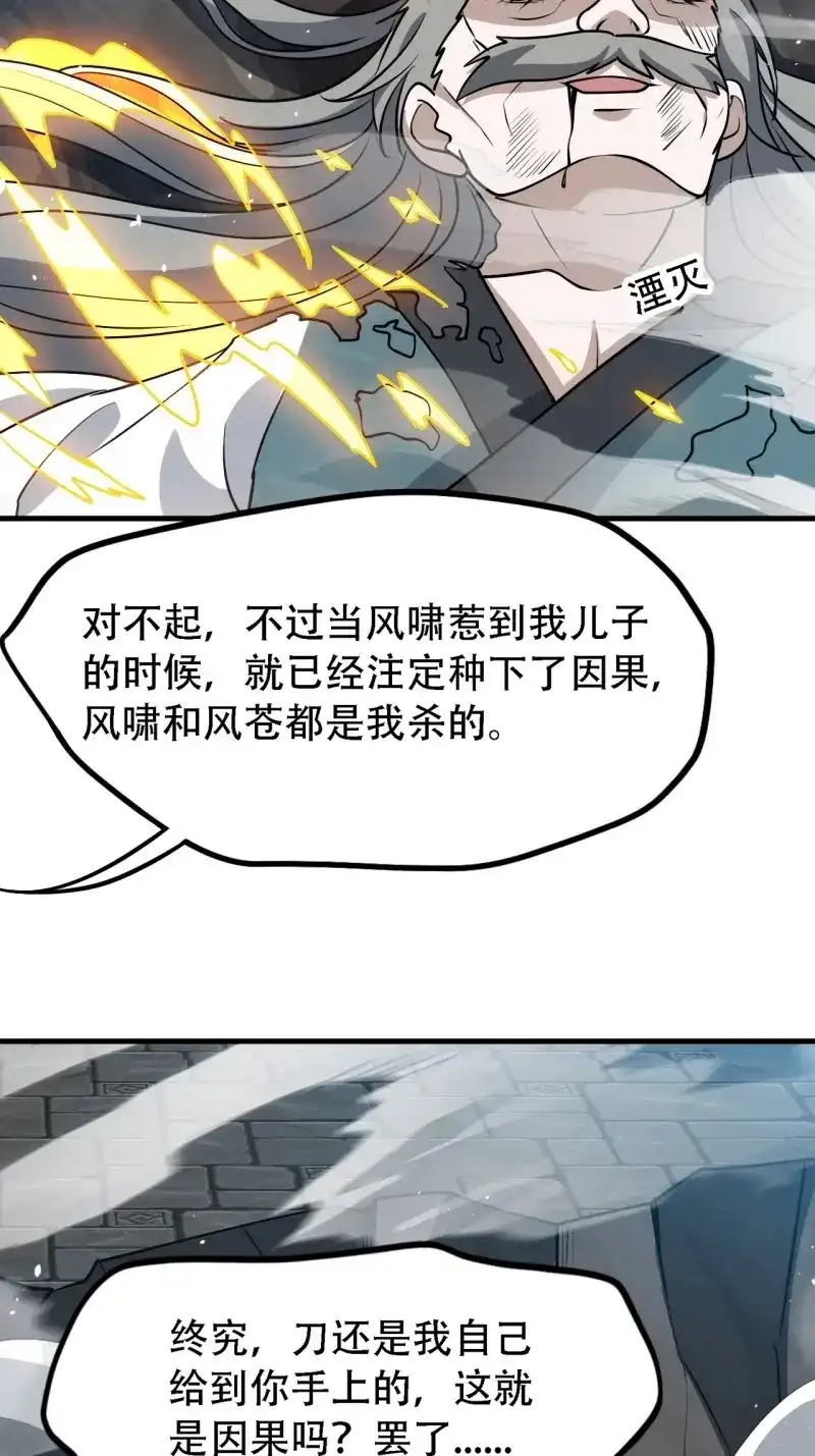 我儿快拼爹 第38话 第三十六话：风岚之死 第31页