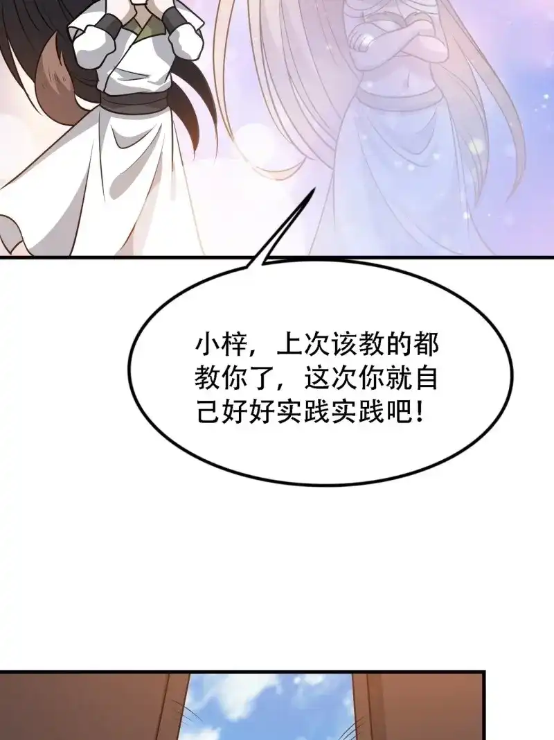 我儿快拼爹 第38话 第三十六话：风岚之死 第49页