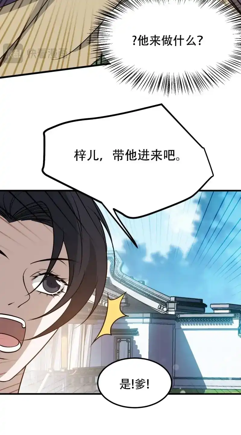 我儿快拼爹 第38话 第三十六话：风岚之死 第52页