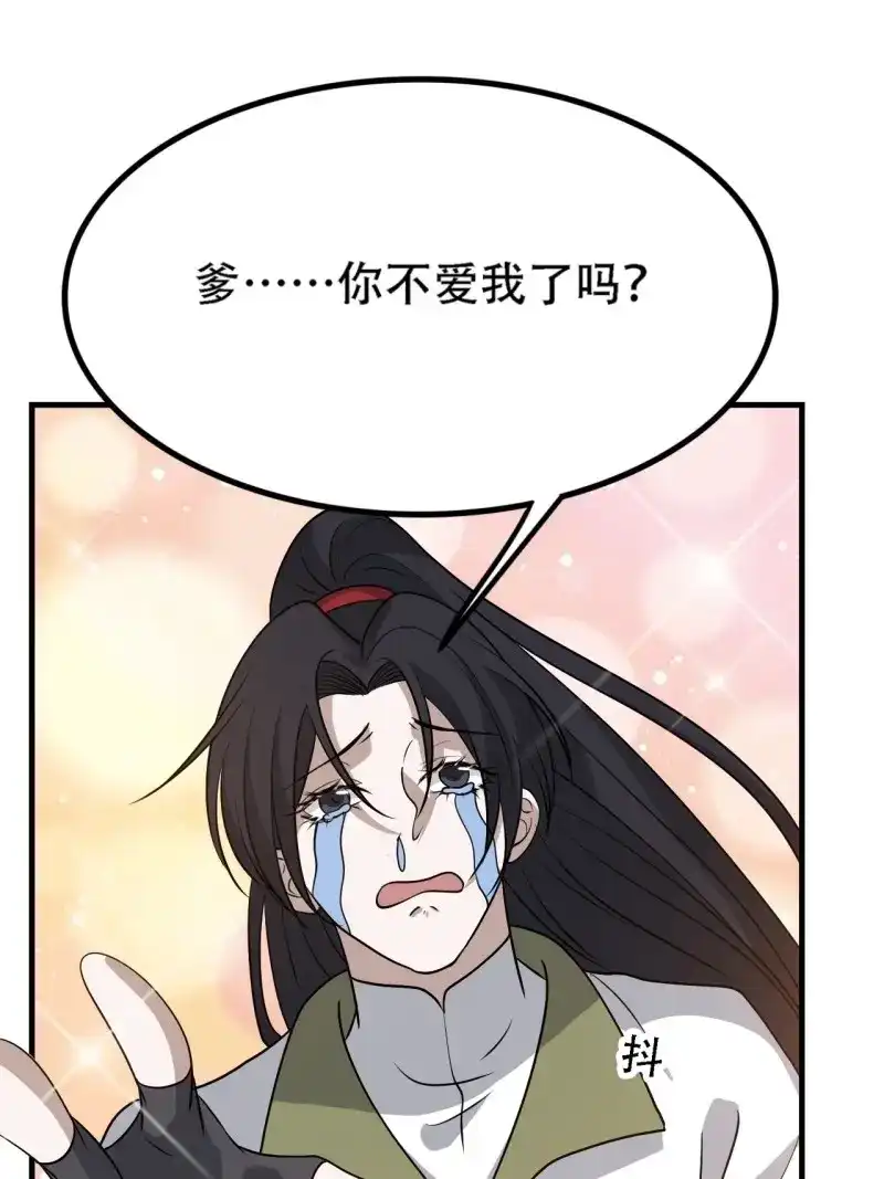 我儿快拼爹 第38话 第三十六话：风岚之死 第47页