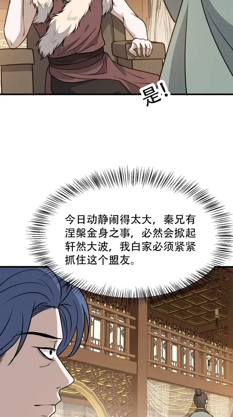我儿快拼爹 第38话 第三十六话：风岚之死 第36页