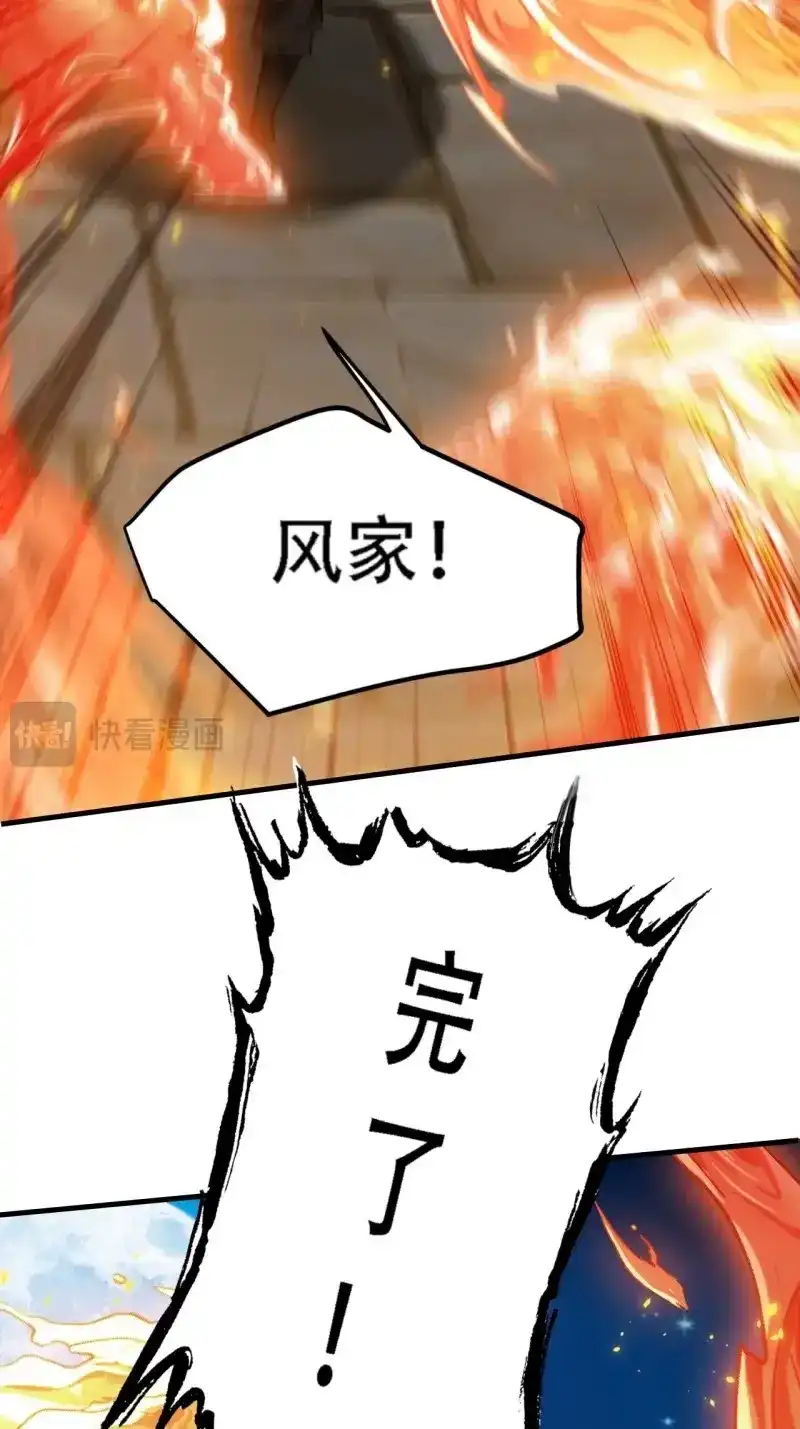 我儿快拼爹 第38话 第三十六话：风岚之死 第23页