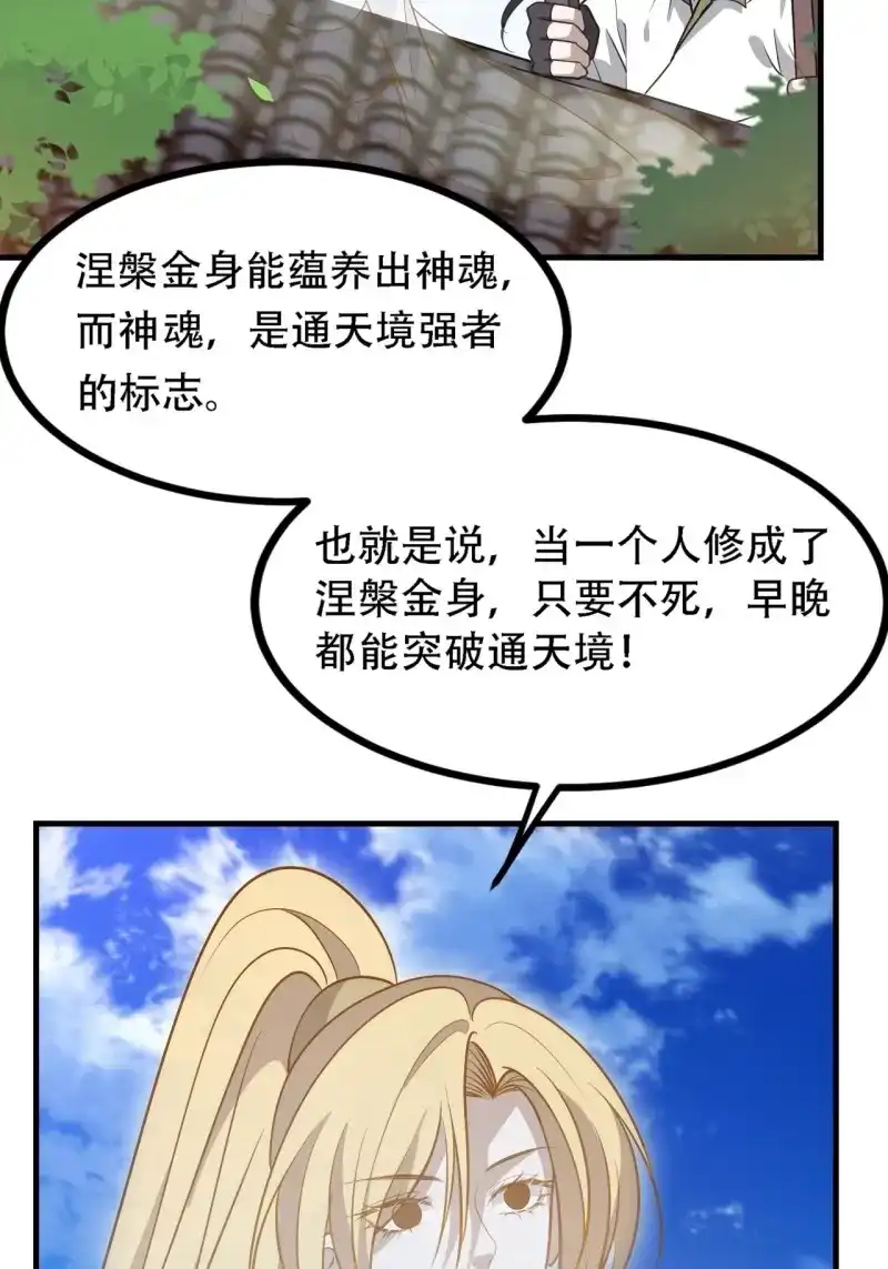 我儿快拼爹 第38话 第三十六话：风岚之死 第41页