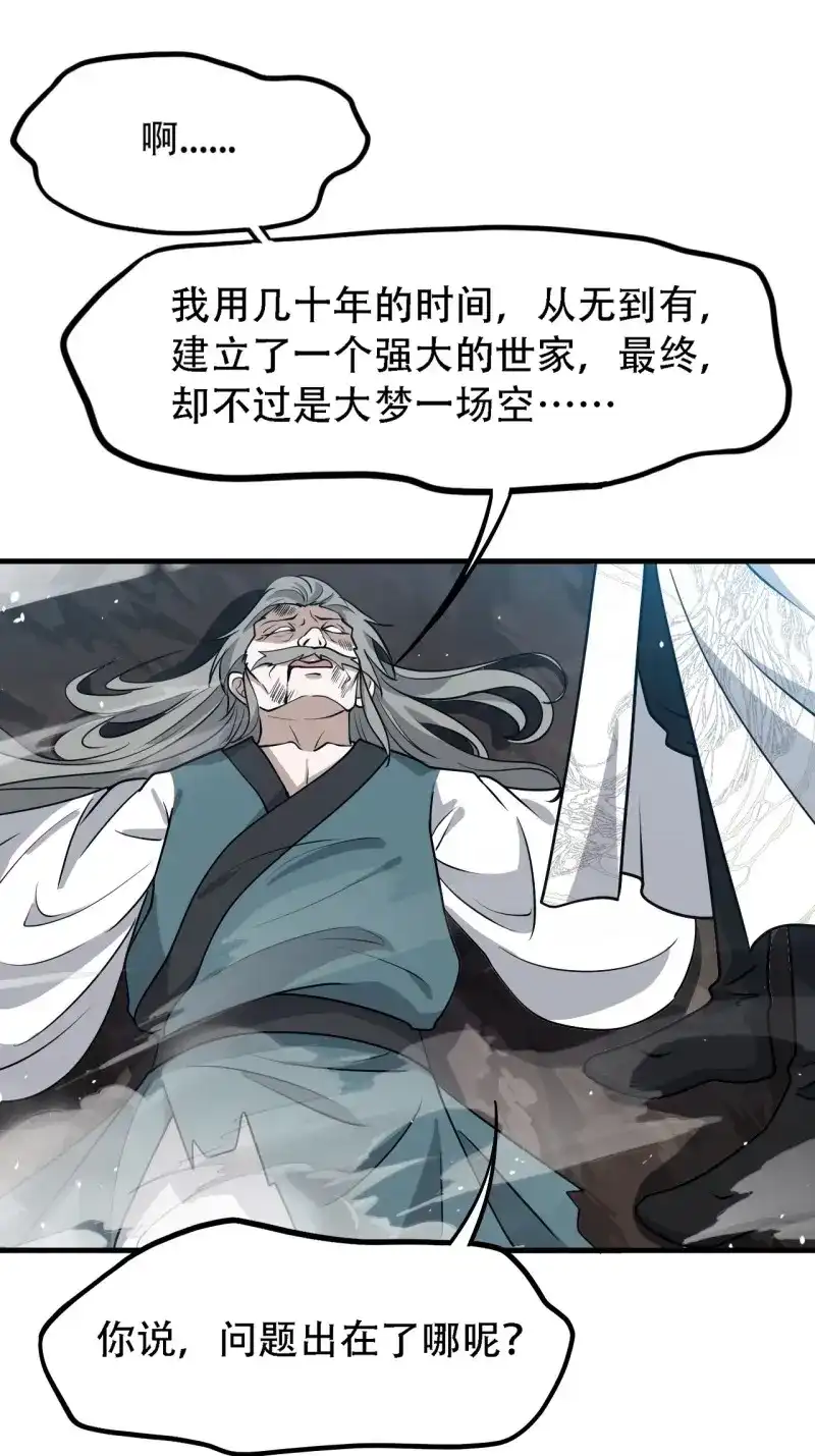 我儿快拼爹 第38话 第三十六话：风岚之死 第28页