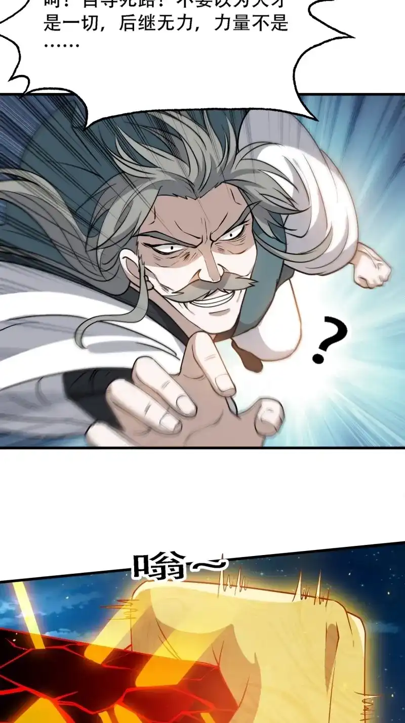 我儿快拼爹 第38话 第三十六话：风岚之死 第18页