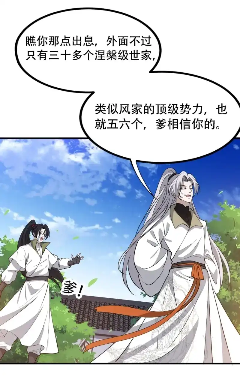 我儿快拼爹 第38话 第三十六话：风岚之死 第46页