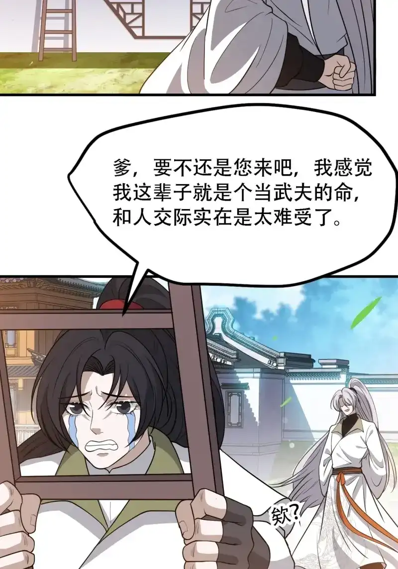 我儿快拼爹 第38话 第三十六话：风岚之死 第44页