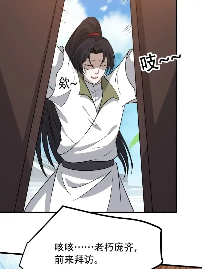 我儿快拼爹 第38话 第三十六话：风岚之死 第50页