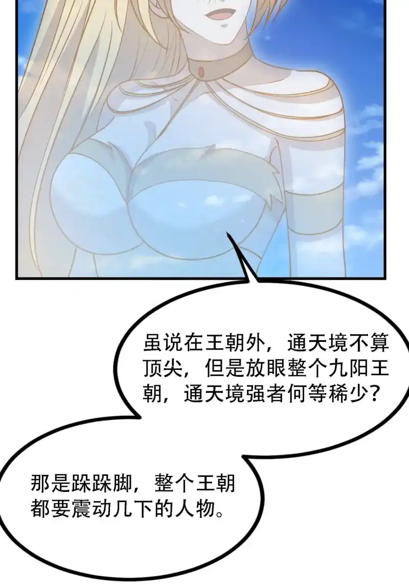 我儿快拼爹 第38话 第三十六话：风岚之死 第42页
