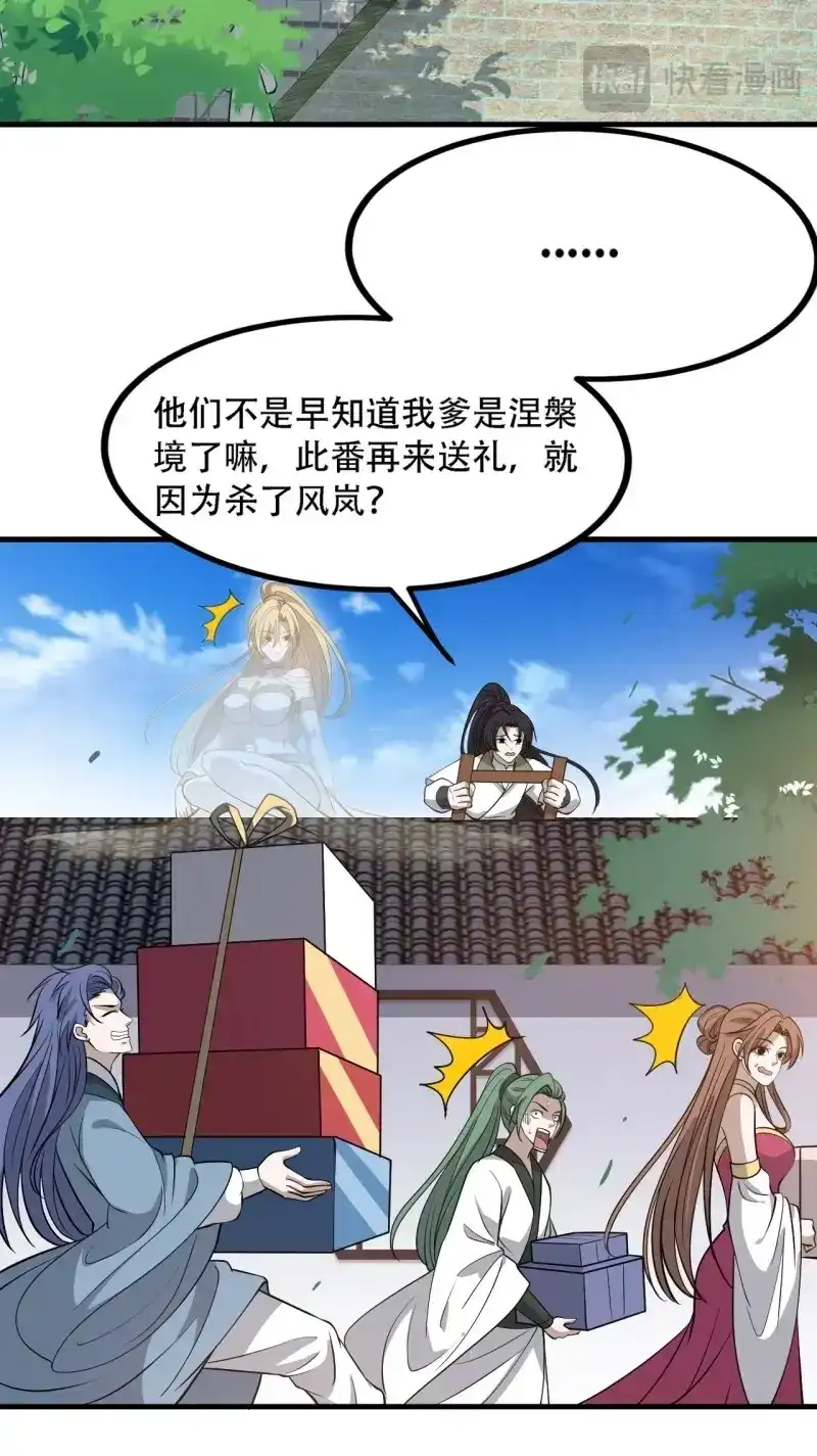 我儿快拼爹 第38话 第三十六话：风岚之死 第39页