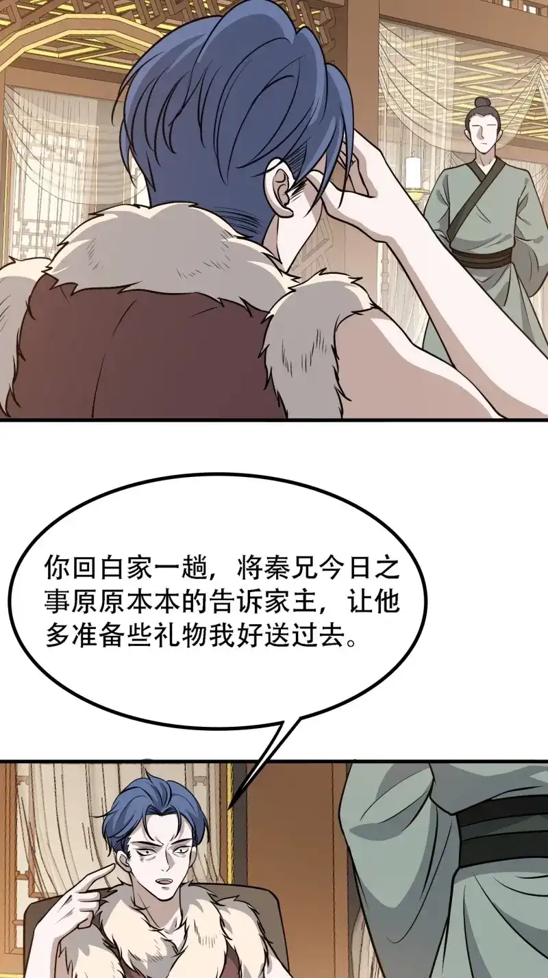 我儿快拼爹 第38话 第三十六话：风岚之死 第35页