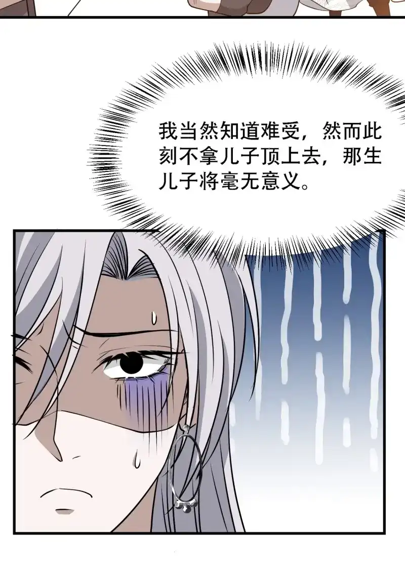我儿快拼爹 第38话 第三十六话：风岚之死 第45页