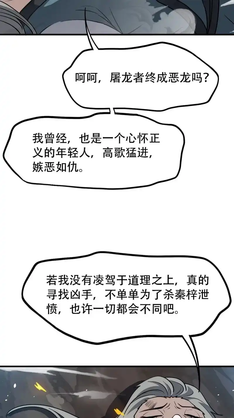 我儿快拼爹 第38话 第三十六话：风岚之死 第30页