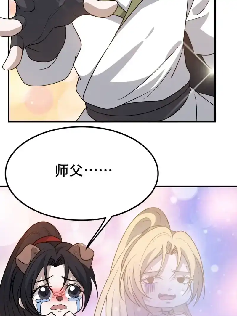 我儿快拼爹 第38话 第三十六话：风岚之死 第48页