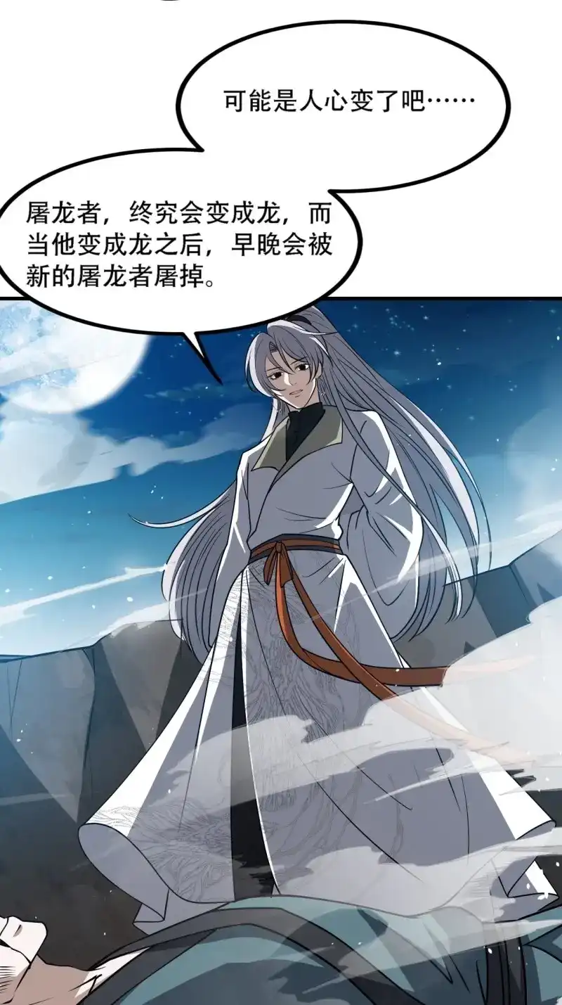 我儿快拼爹 第38话 第三十六话：风岚之死 第29页