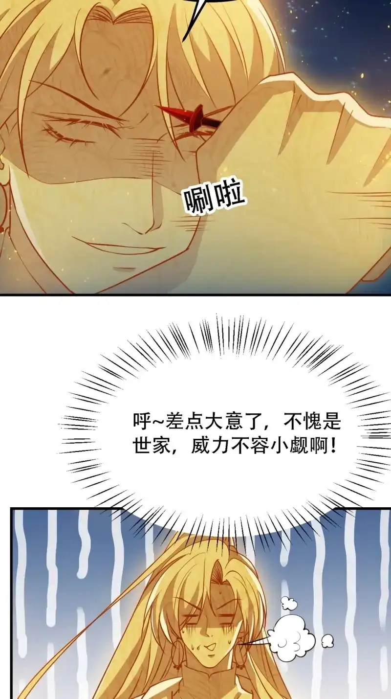 我儿快拼爹 第38话 第三十六话：风岚之死 第14页