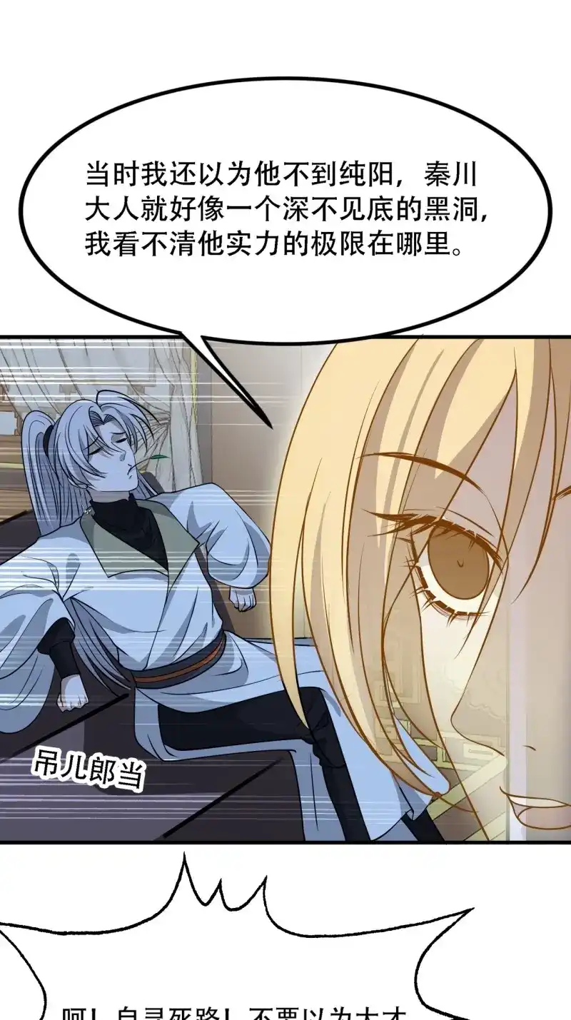 我儿快拼爹 第38话 第三十六话：风岚之死 第17页