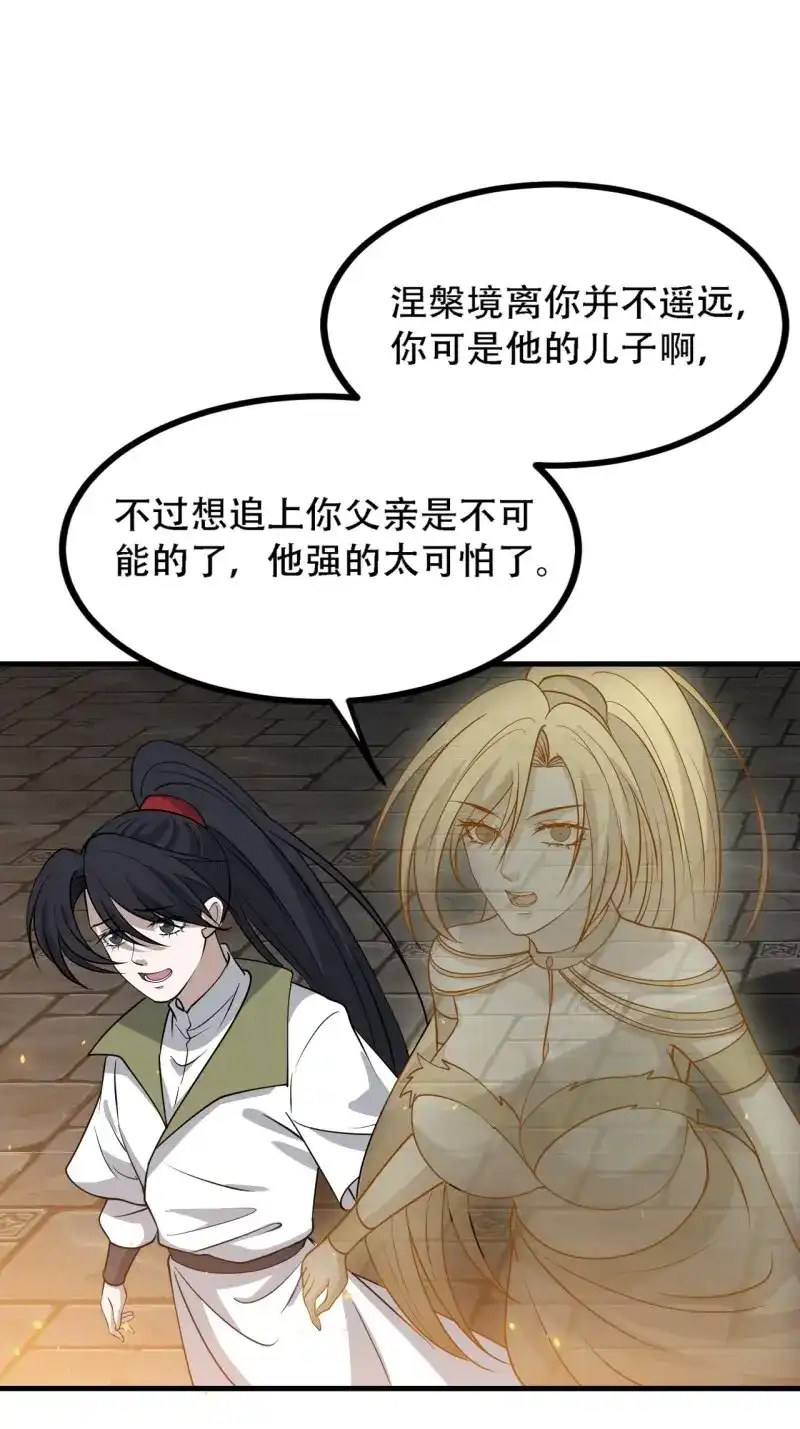 我儿快拼爹 第38话 第三十六话：风岚之死 第16页